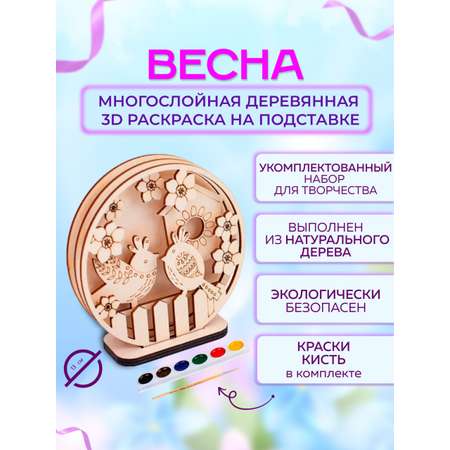 Набор для творчества ЧудоСветик сборка Весна
