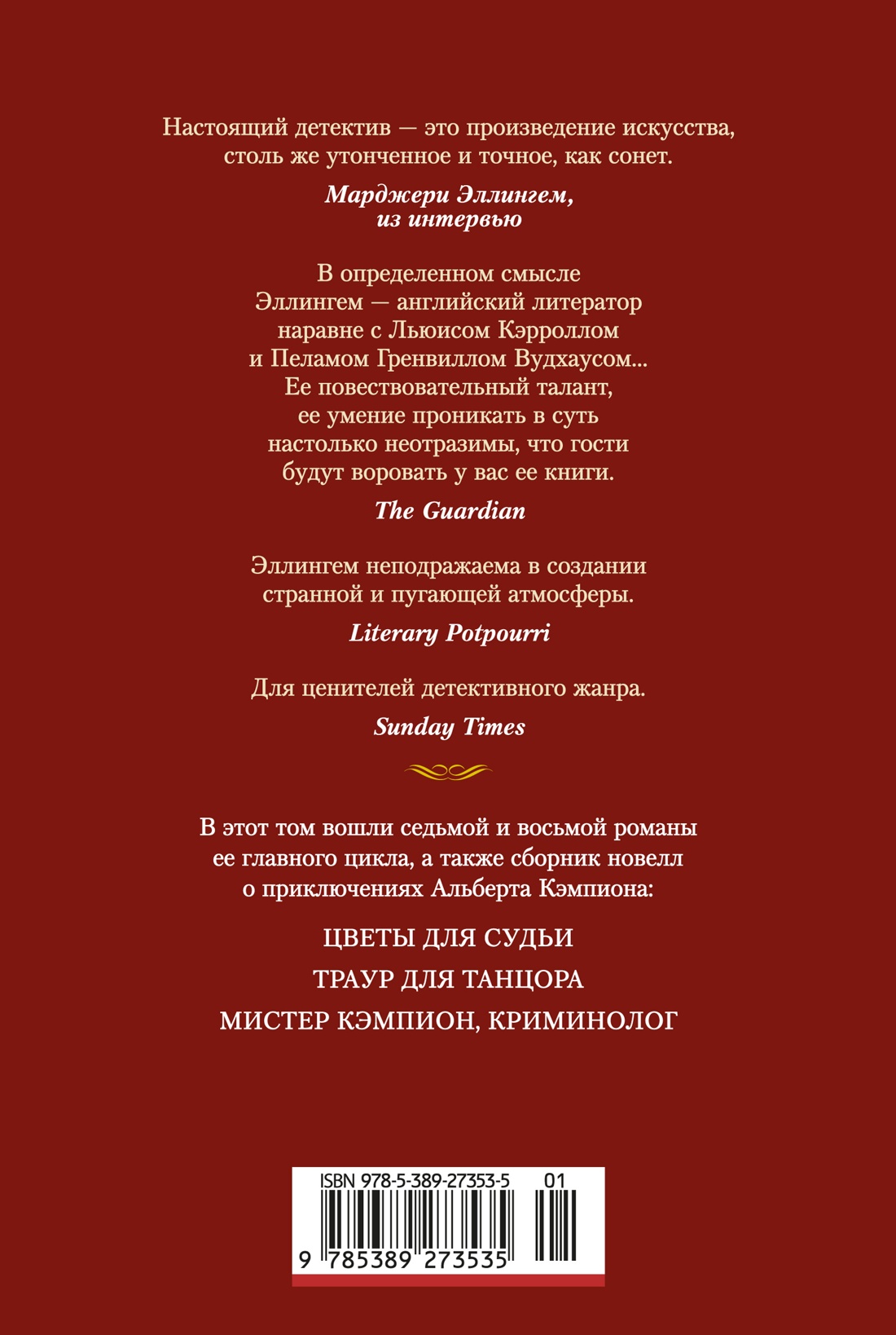 Книга АЗБУКА КД БК Эллингем М Цветы для судьи - фото 4