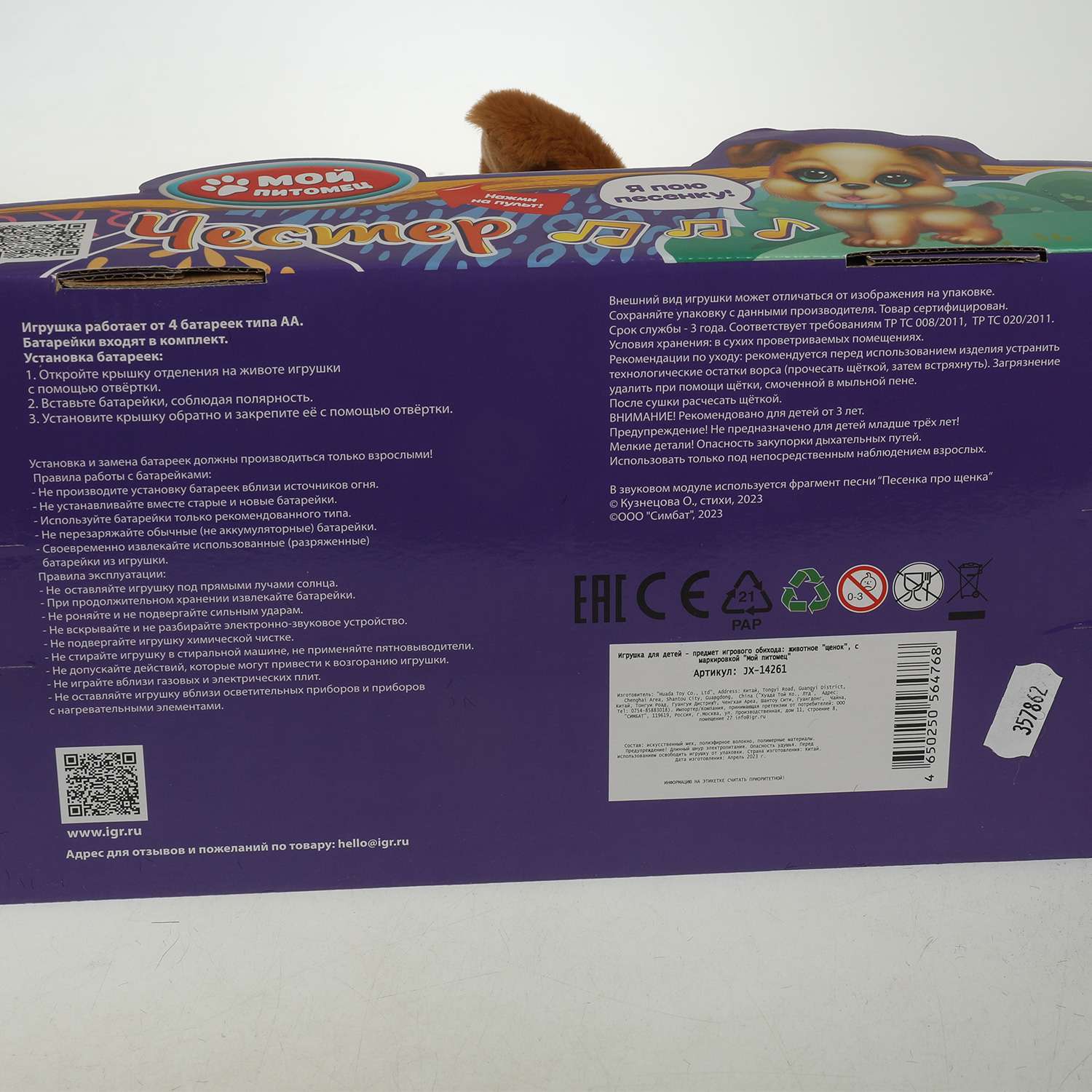 Мягкая игрушка Мой питомец собачка Бернард - фото 9
