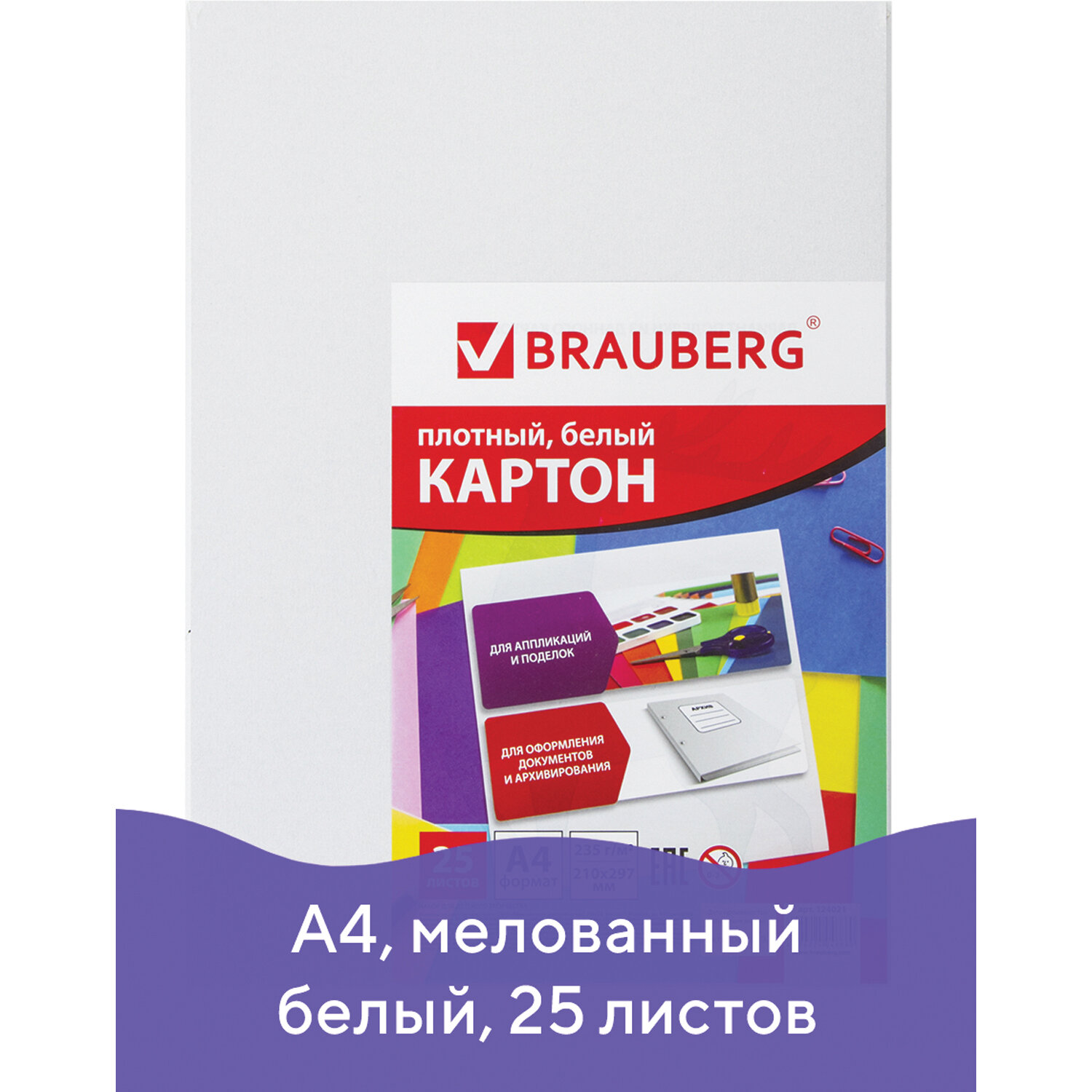 Цветной картон Brauberg 5 лист. - фото 10