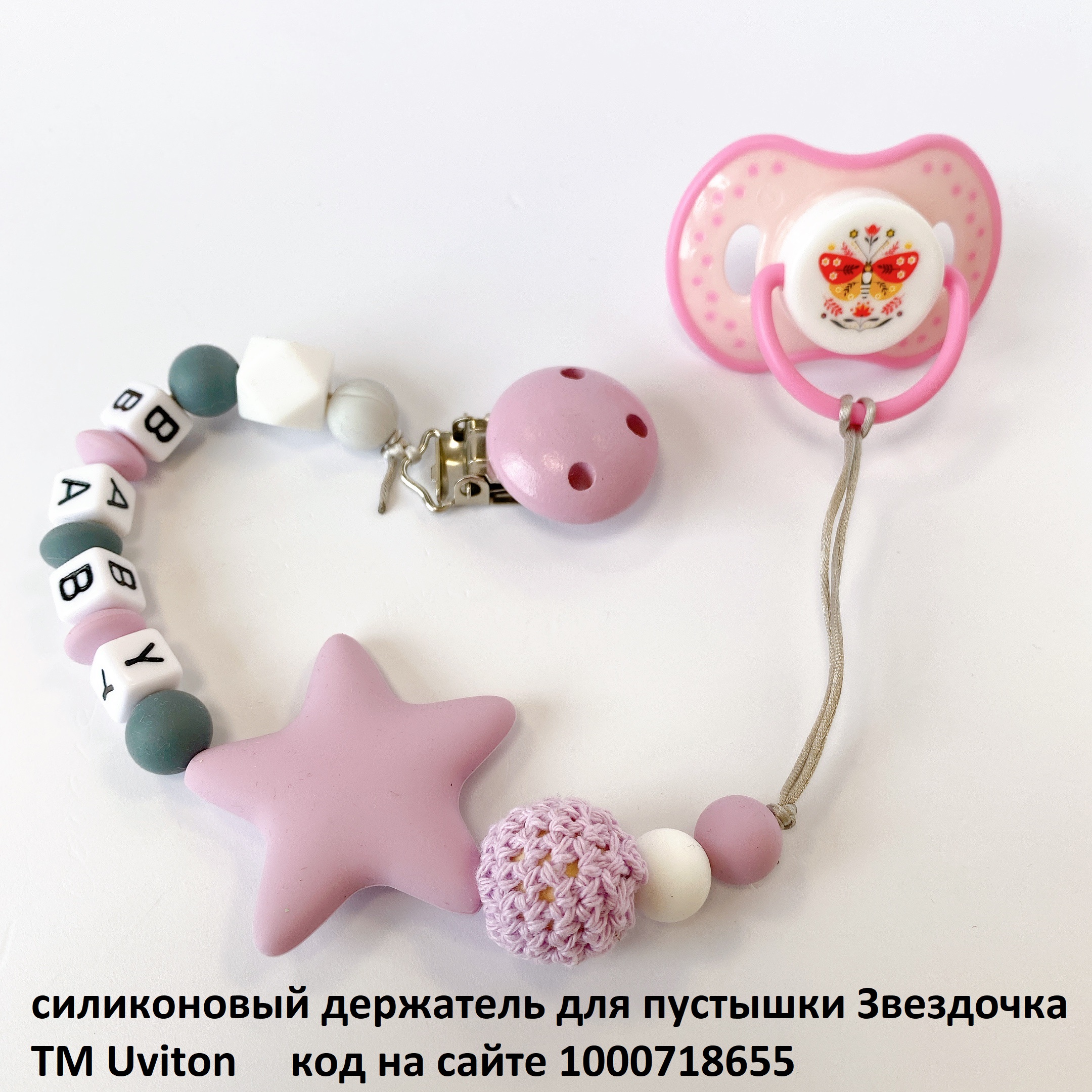 Пустышка Uviton силикон от 0 мес. 2 шт. в ассортименте - фото 15
