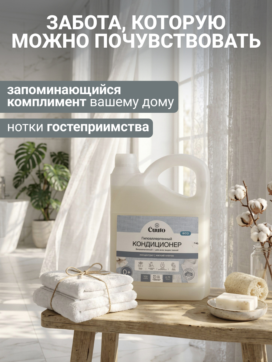 Кондиционер Cuuto ECO 2.75 л - фото 5