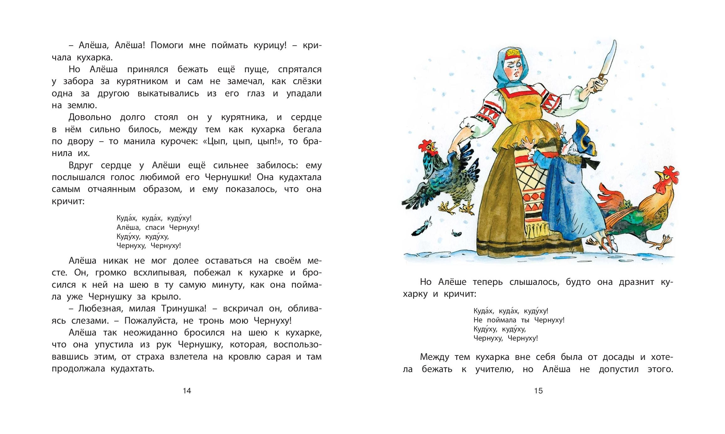 Книга ЭНАС-КНИГА Черная курица, или Подземные жители - фото 5