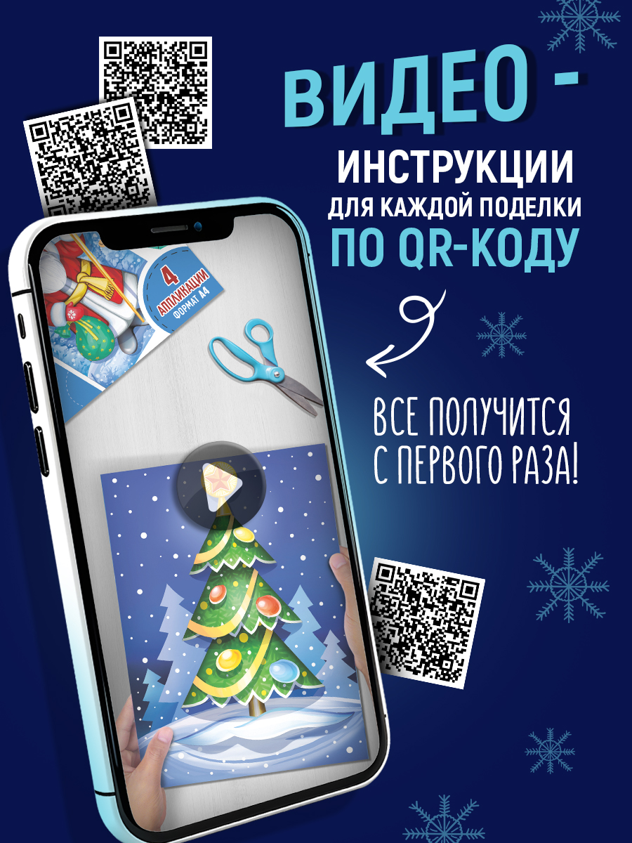 Набор для творчества Империя поздравлений аппликация Создай новогоднюю 3D подделку - фото 8