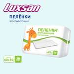 Пелёнки одноразовые Luxsan Baby 60х87 см 1 упак. 30 шт.