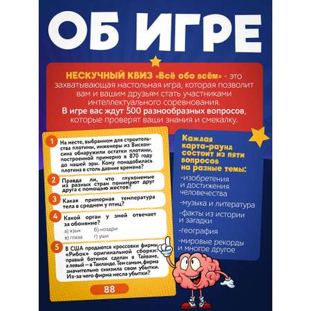 Настольная игра Нескучные игры Квиз Всё обо всём