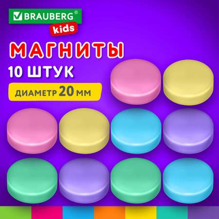 Магнит Brauberg Цветные 10 шт.