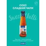 Соус чили сладкий Samui 280 мл