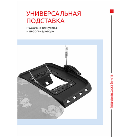 Гладильная доска InHome с розеткой и подставкой для утюга парогенератора