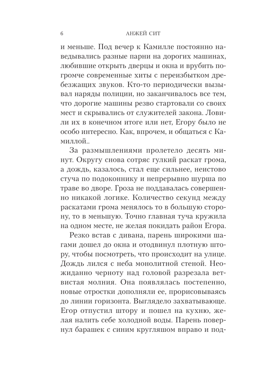 Книга Эксмо Обряд - фото 5