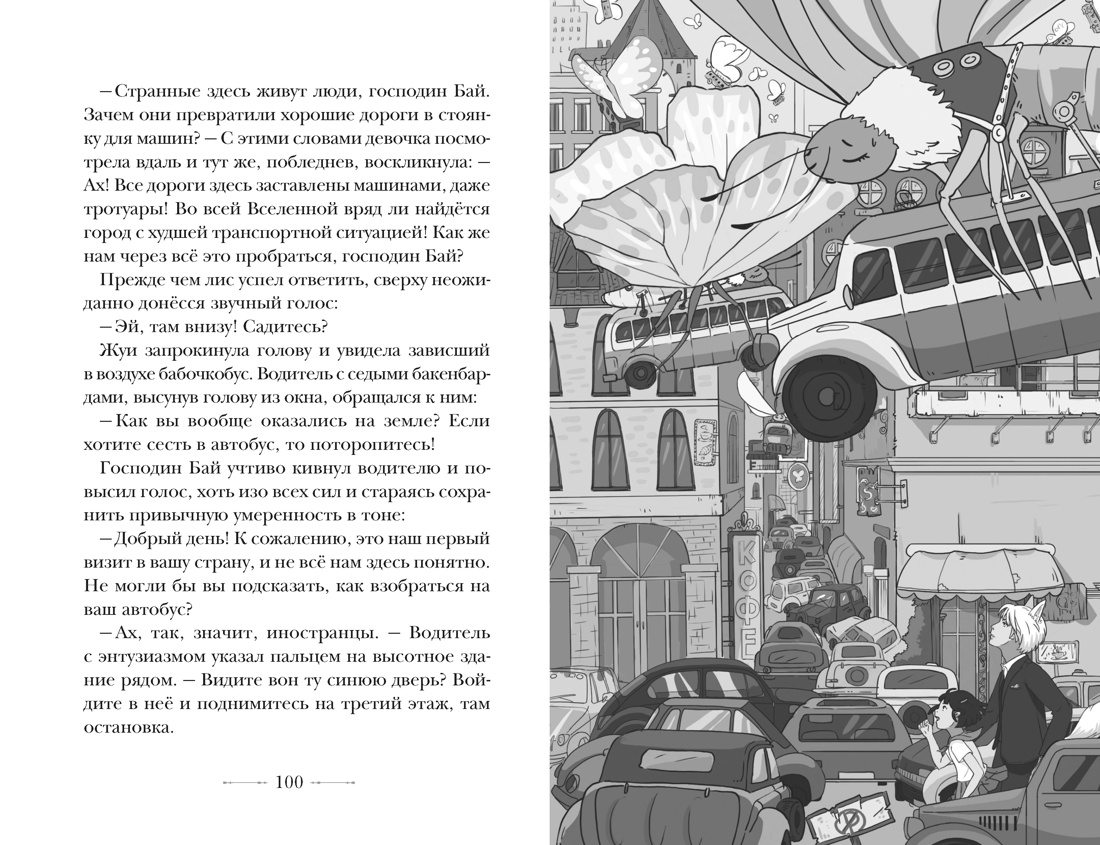 Книга Махаон Бюро странностей Цзыси Я Лунный коридор Фэнтези головоломка - фото 10