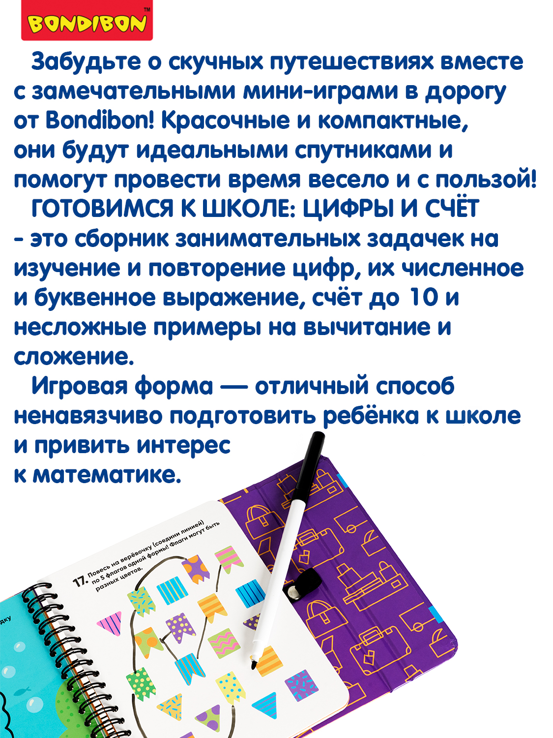 Настольная игра Bondibon в дорогу Готовимся к школе - фото 11