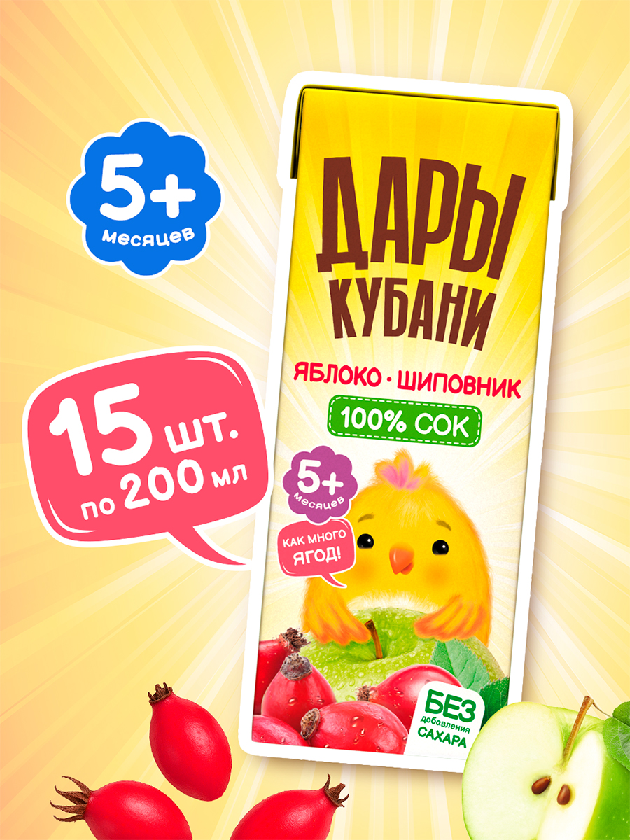 Сок Дары Кубани Яблоко-Шиповник с 5 мес 0.2 л 15 шт. - фото 1