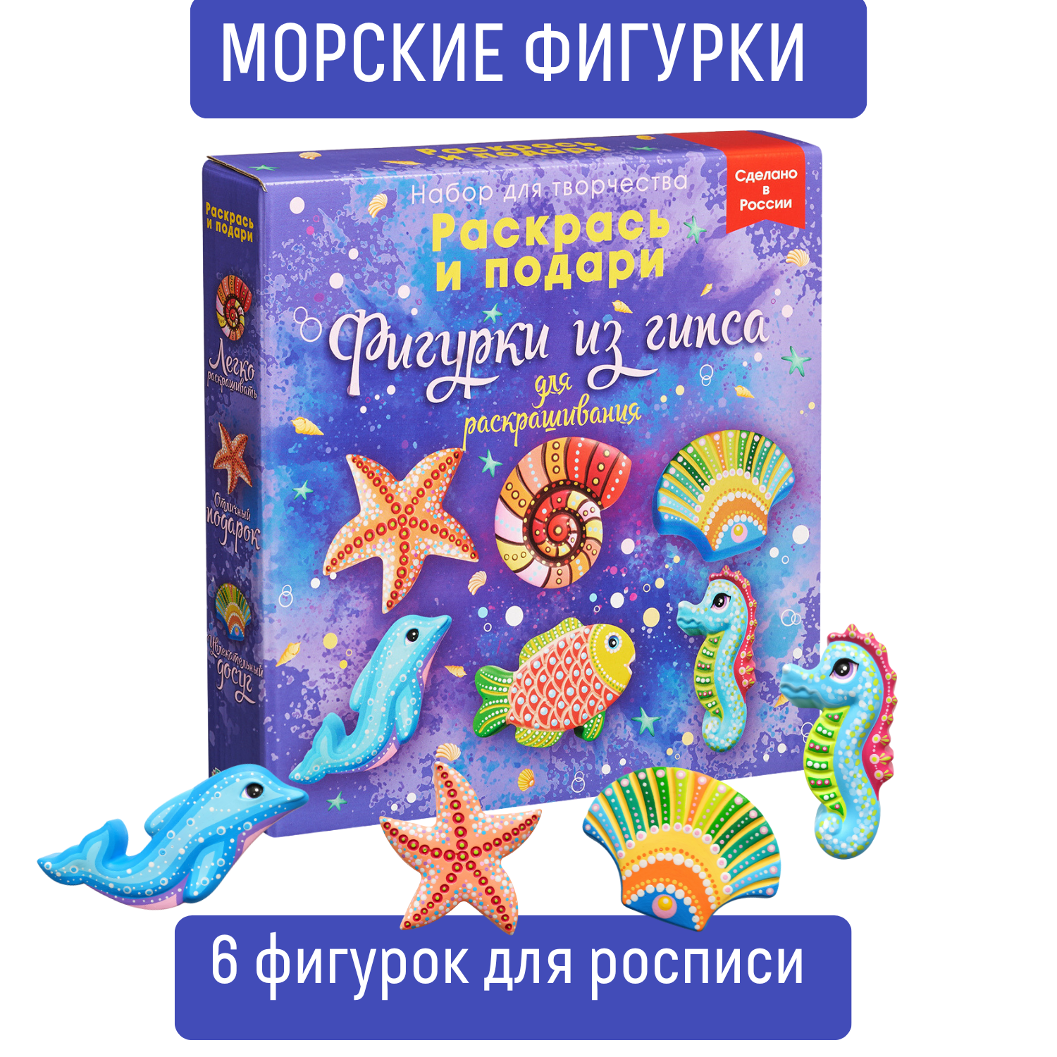 Набор для творчества Раскрась и подари Морские обитатели роспись красками - фото 1
