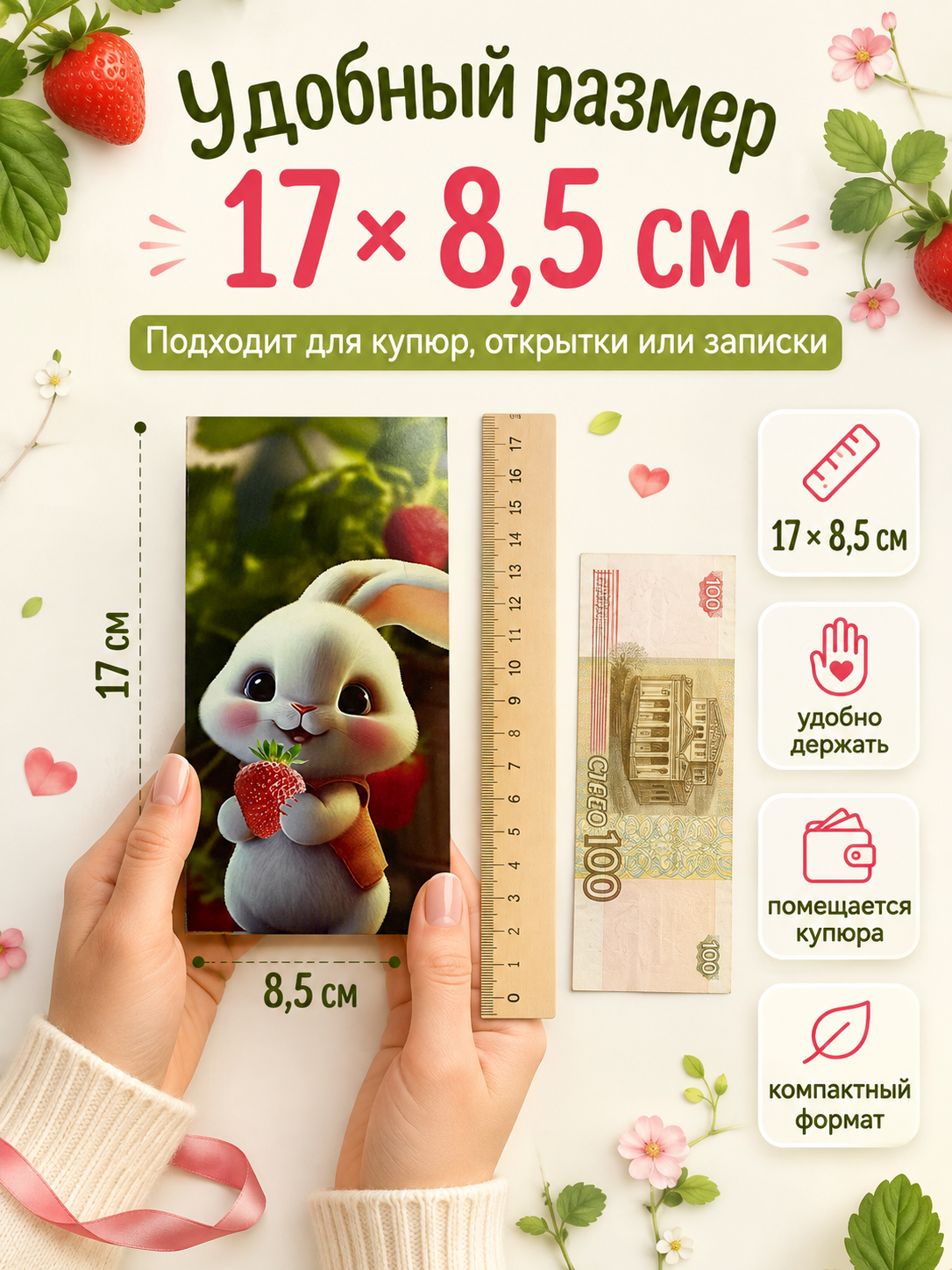 Конверты для денег детские Филькина Грамота с зайчиком и клубникой, 10 шт. - фото 5