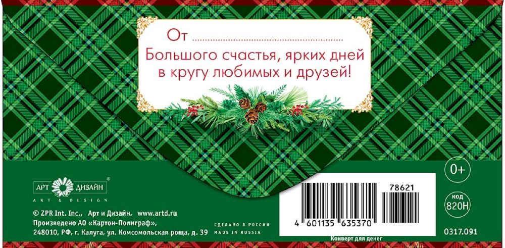 Открытка конверт для денег Арт и Дизайн С Новым Годом! 83х167 мм - фото 5
