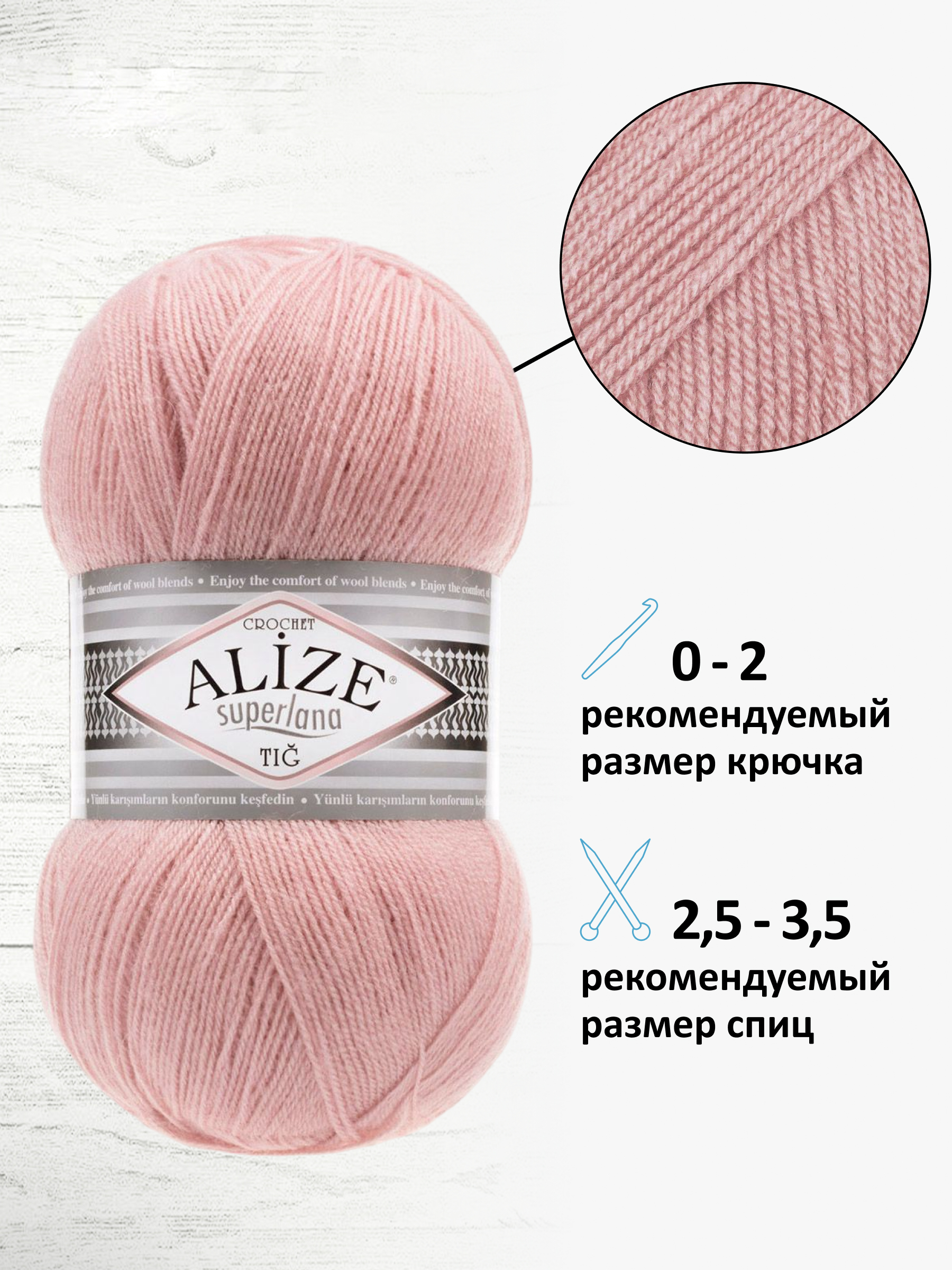 Пряжа Alize тонкая теплая мягкая Superlana tig шерсть акрил 100 гр 570 м 5 мотков 161 пудра - фото 2
