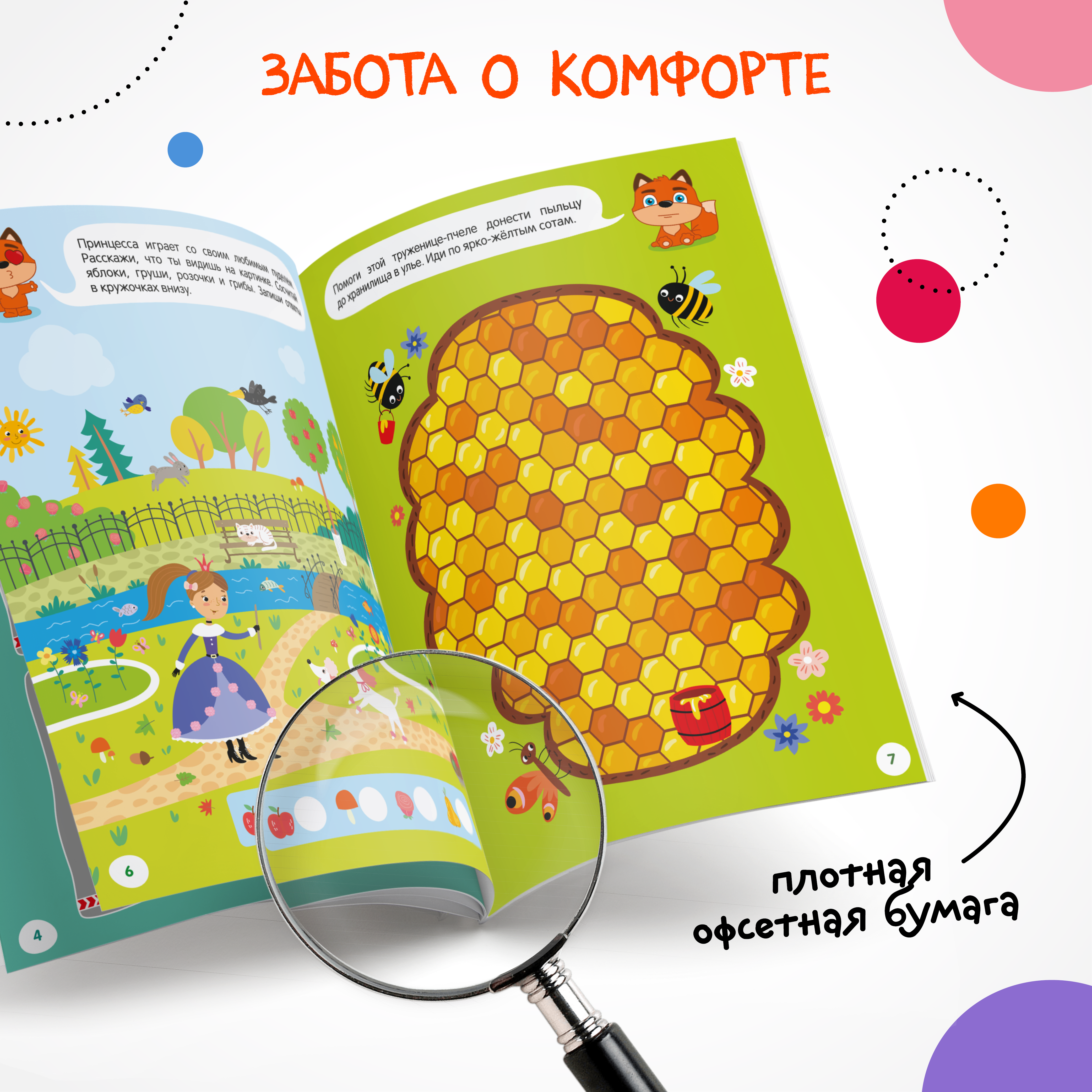 Книга МОЗАИКА kids Занимательные активити Играем с лисенком - фото 8