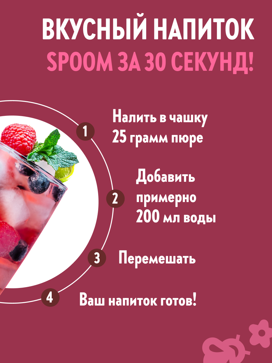 Натуральный концентрат SPOOM Puree Лесные ягоды 1кг основа для приготовления напитков и десертов - фото 4