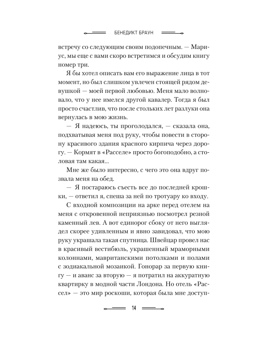 Книга Эксмо Роковая ошибка мистера Куина 2 - фото 12
