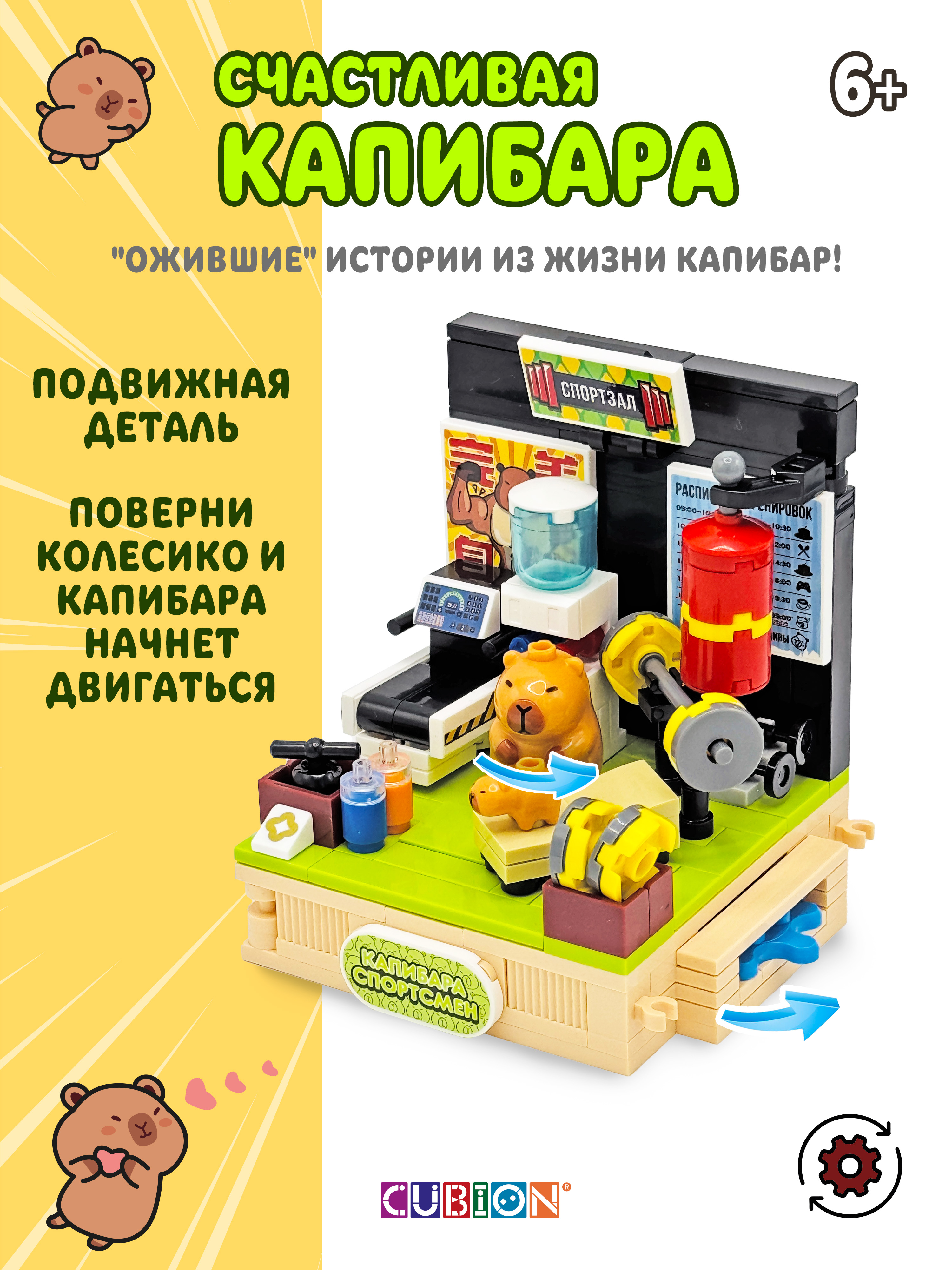 Конструктор Cubion Капибара спортсмен 193 дет. - фото 3