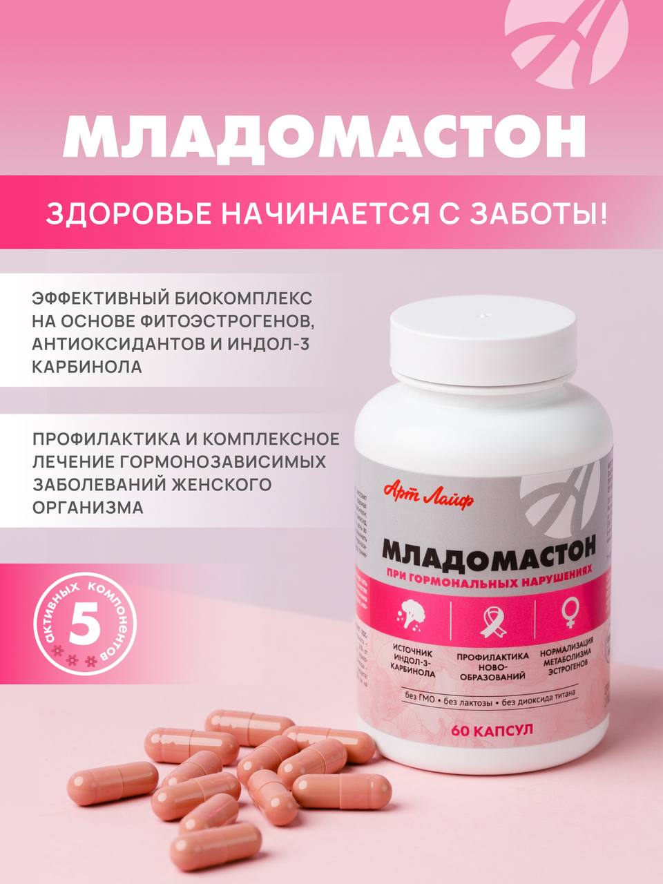 БАД Арт Лайф Младомастон Комплексная терапия мастопатии, эндометриоза, 60 капсул - фото 1