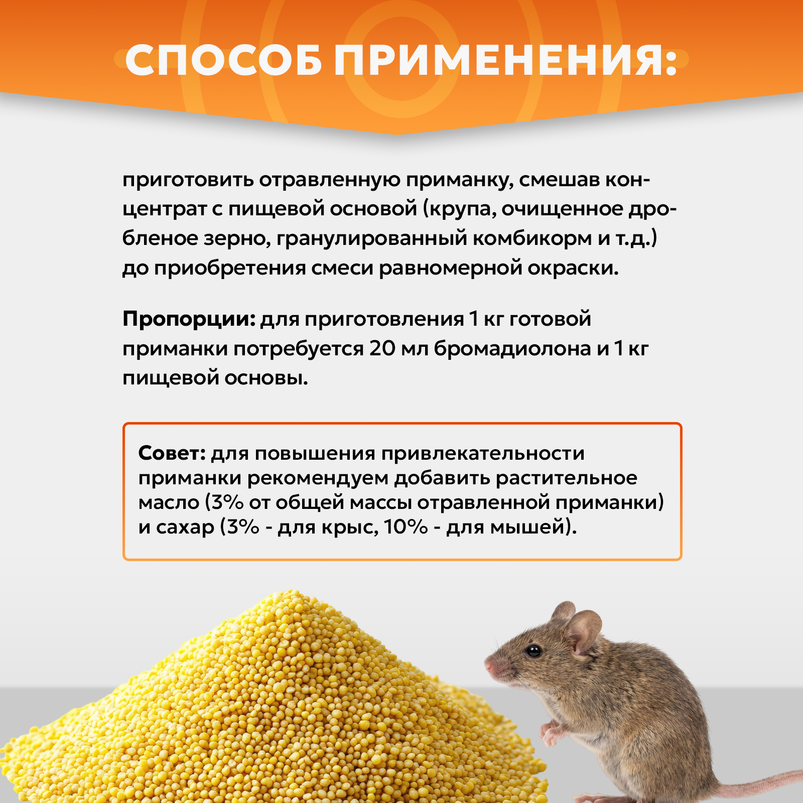 Бромадиолон ВЕРМИДЕКС против крыс и грызунов для дачи 500 мл - фото 6