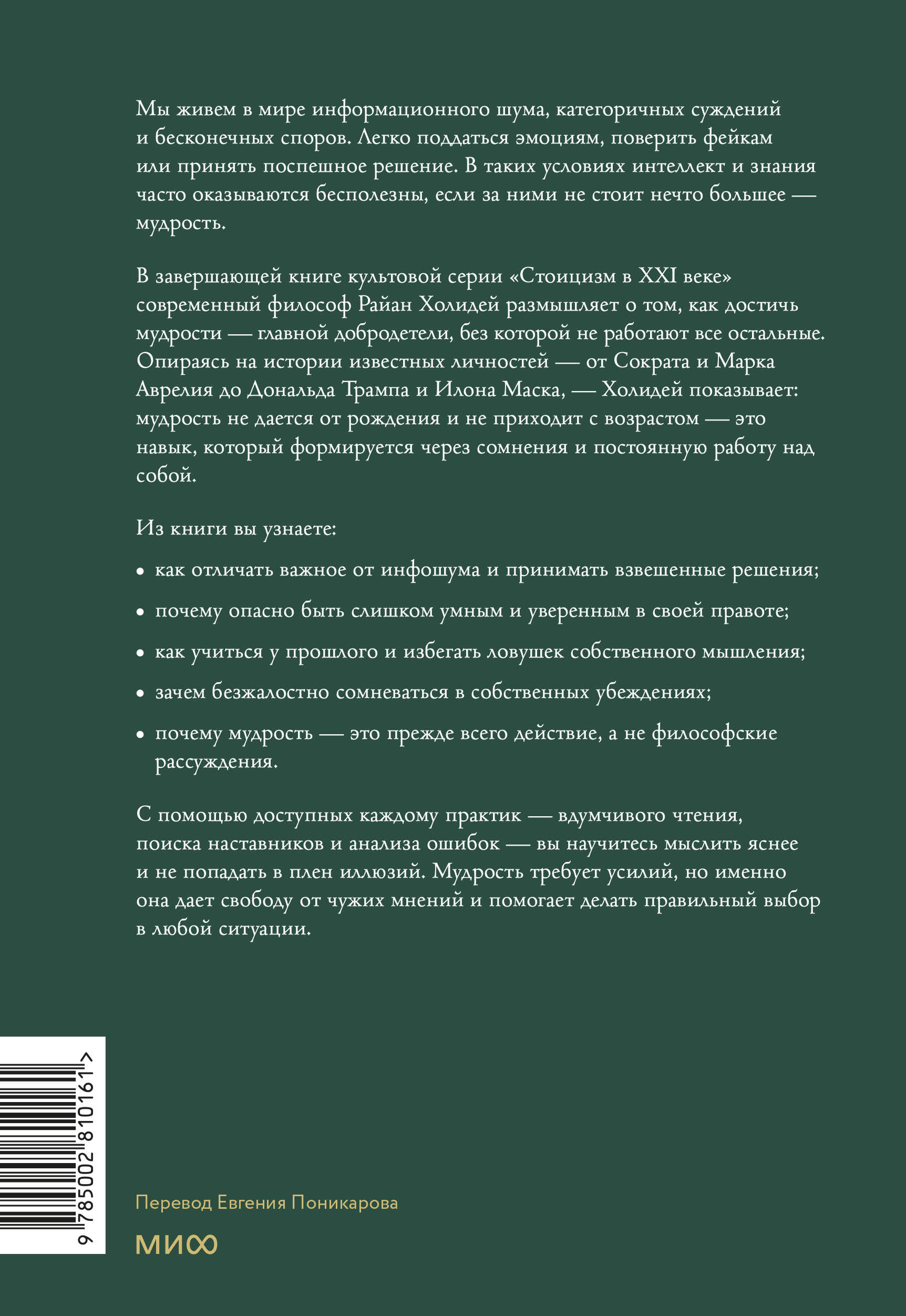 Книга Миф Мудрость как отличать важное от громкого и жить без самообмана - фото 9