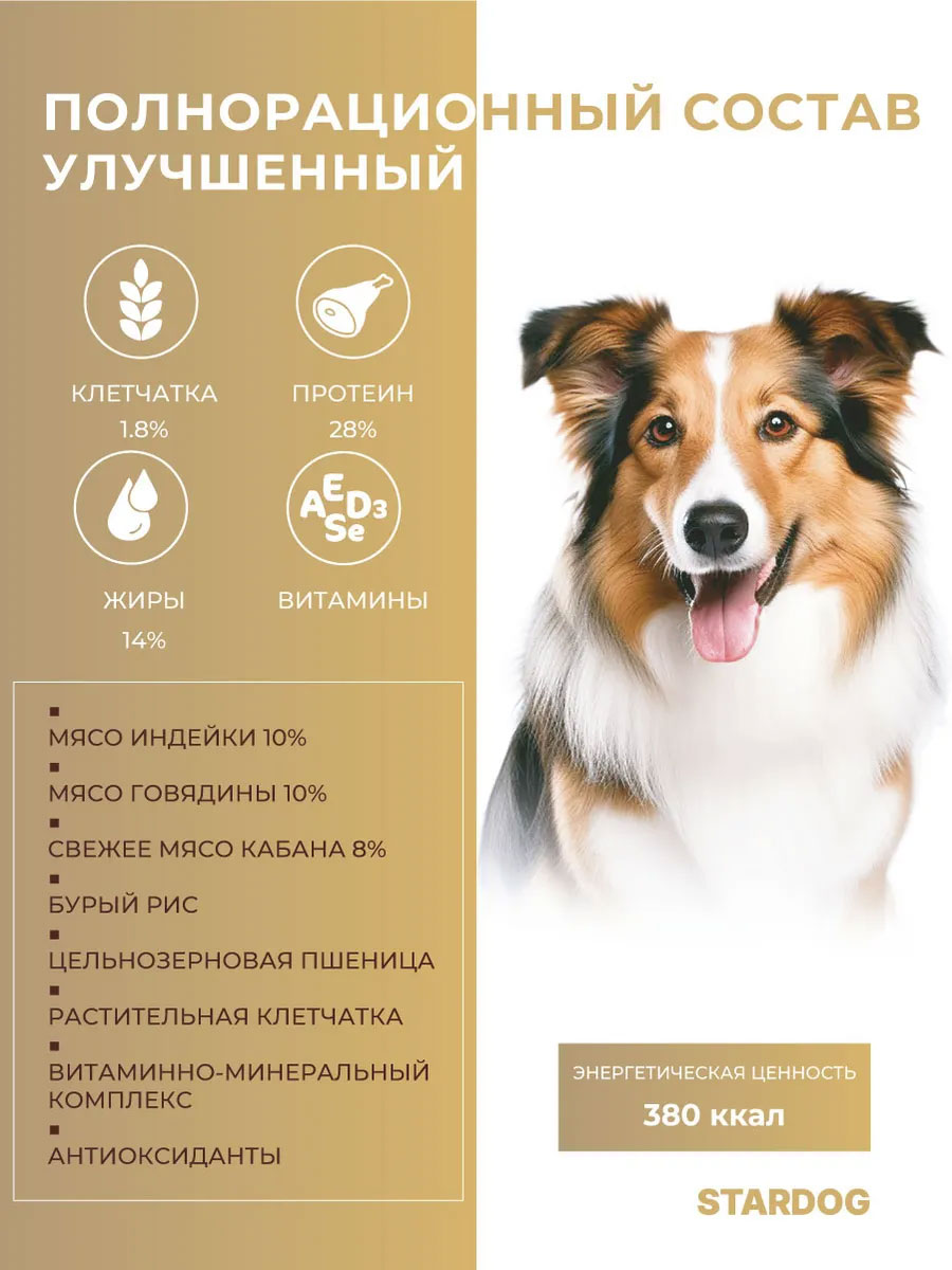 Корм сухой для собак STARDOG Супер Премим Мясное ассорти 12 кг - фото 2