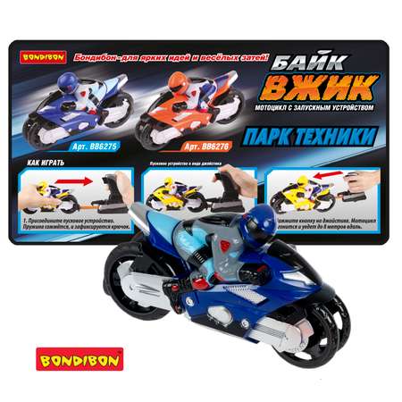 Мотоцикл Bondibon с запускным устройством