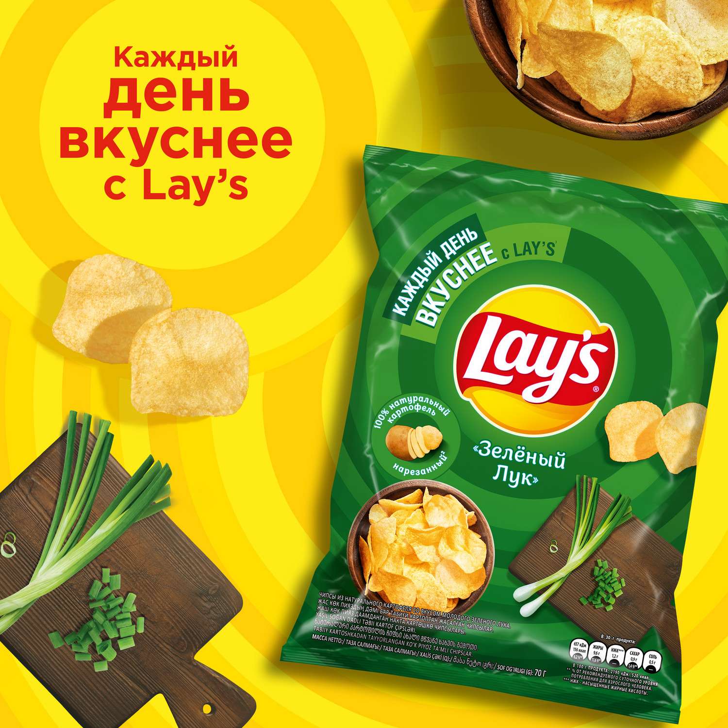 Чипсы Lays из натурального картофеля со вкусом молодого зеленого лука 70г - фото 5