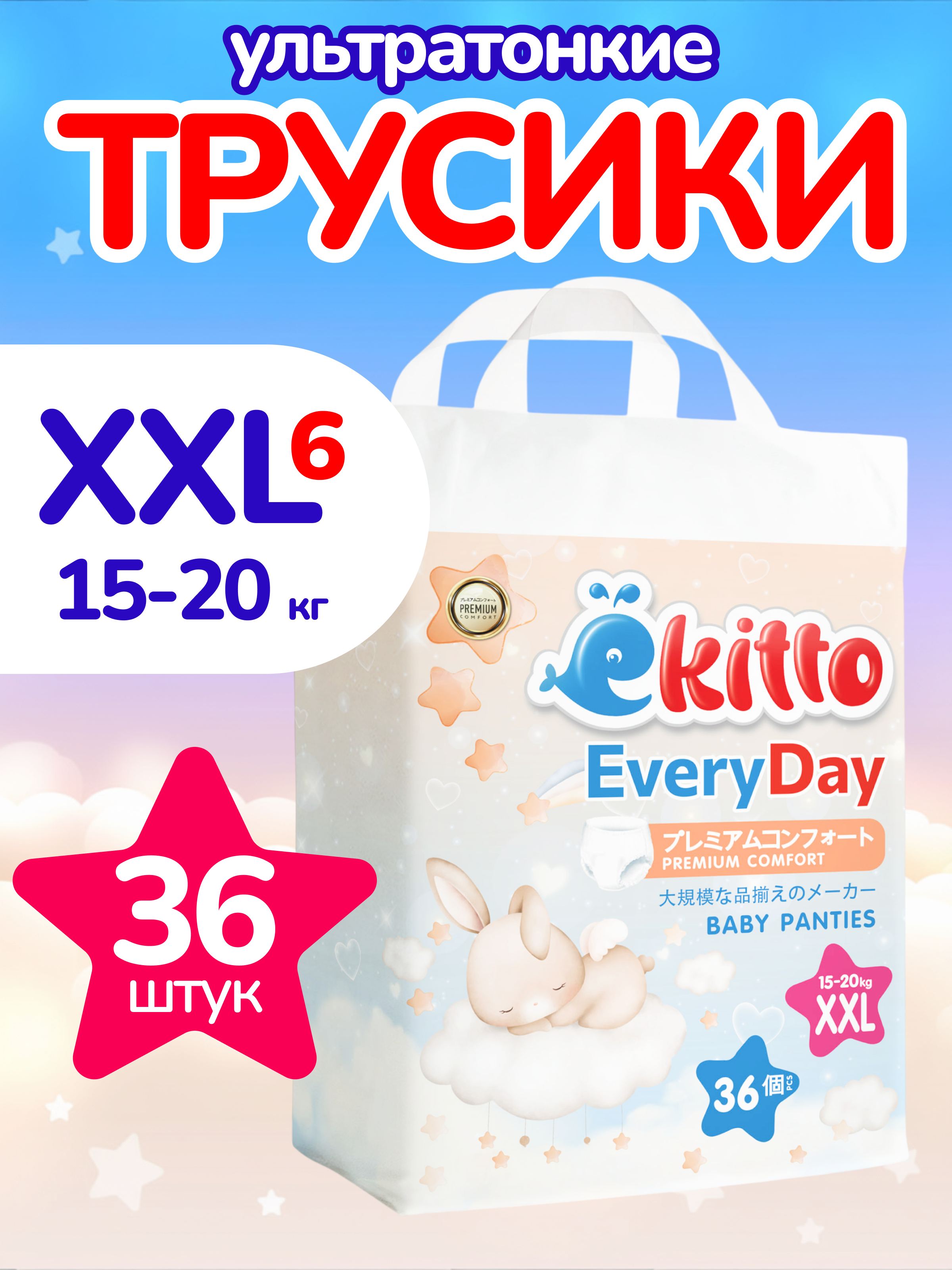 Трусики Ekitto XXL 36 шт. - фото 1
