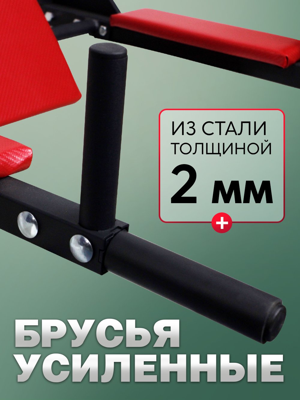 Турник EuroSid 3 в 1 - фото 10
