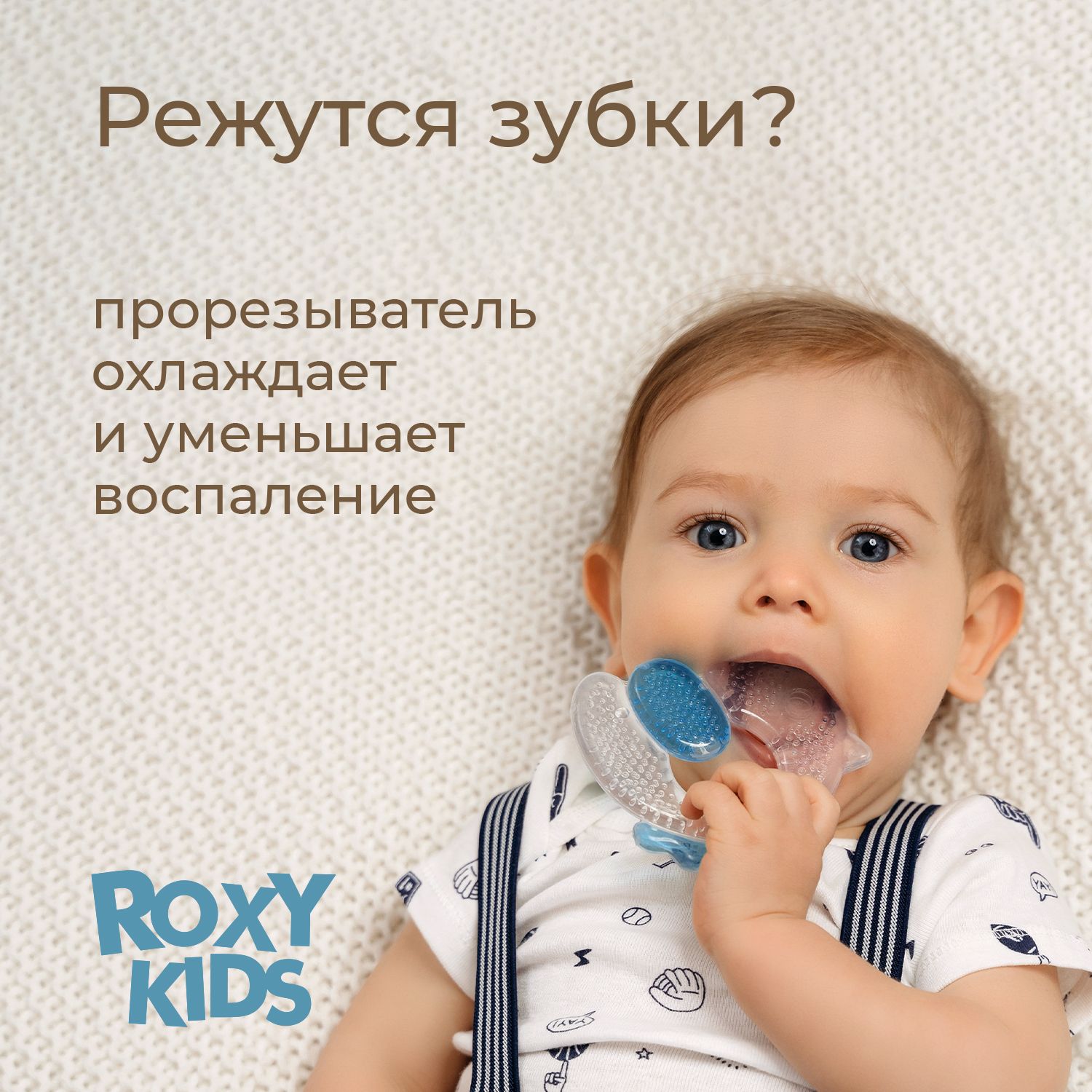 Прорезыватель ROXY-KIDS - фото 2