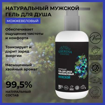 Гель Siberina 200 мл