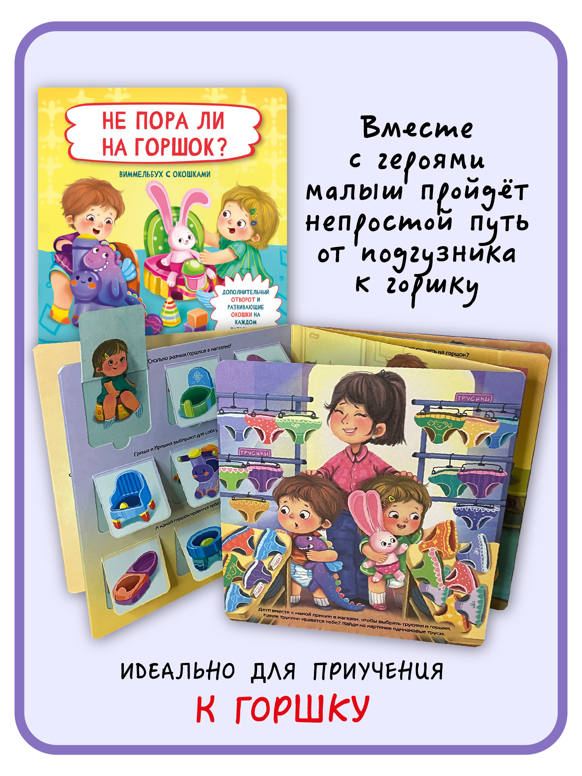 Книжки для малышей с окошками БимБиМон Я иду в детский сад и Не пора ли на горшок? Виммельбух - фото 2