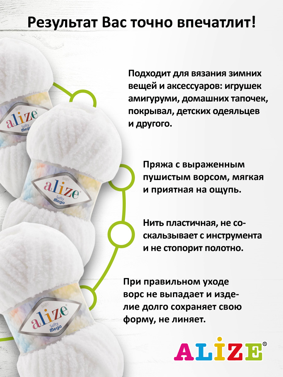 Пряжа для вязания Alize softy mega 100 гр 70 м микрополиэстер мягкая 55 белый 5 мотков - фото 3