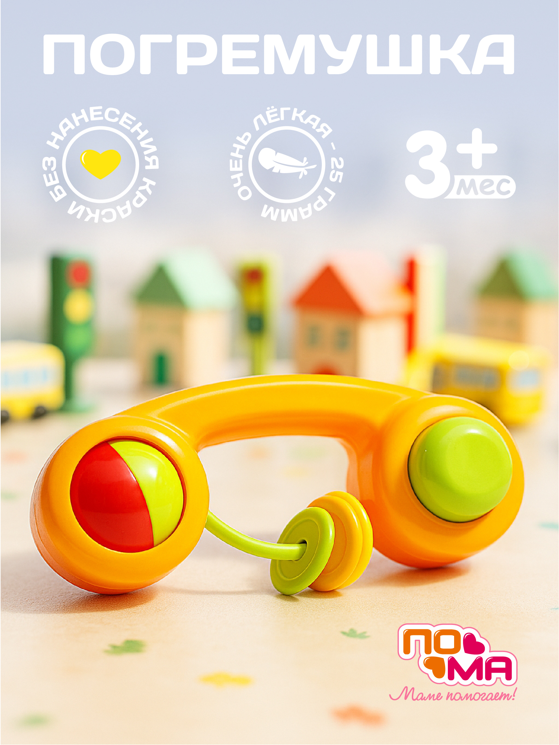 Игрушка Пома погремушка - фото 5