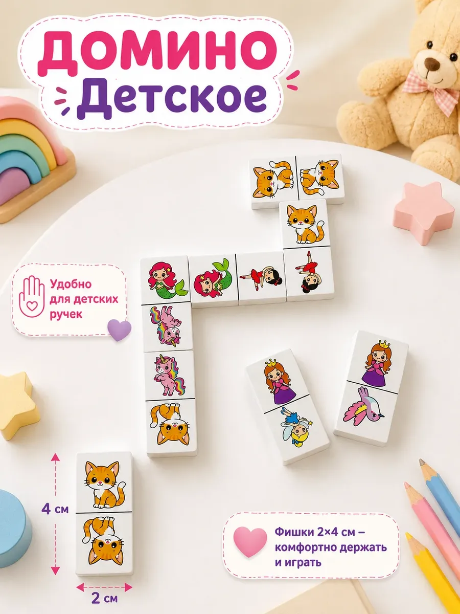 Настольная игра Владспортпром Домино детское для девочек - фото 3