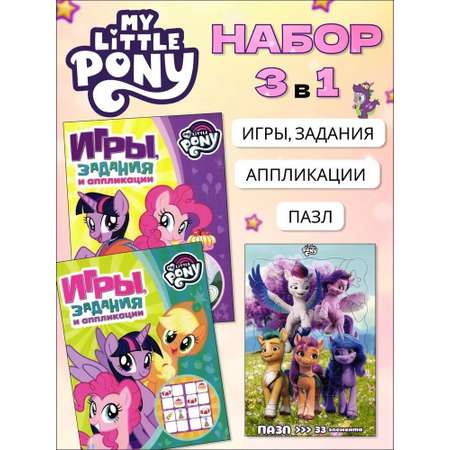 Журналы My Little Pony Набор развивающих детских для девочек