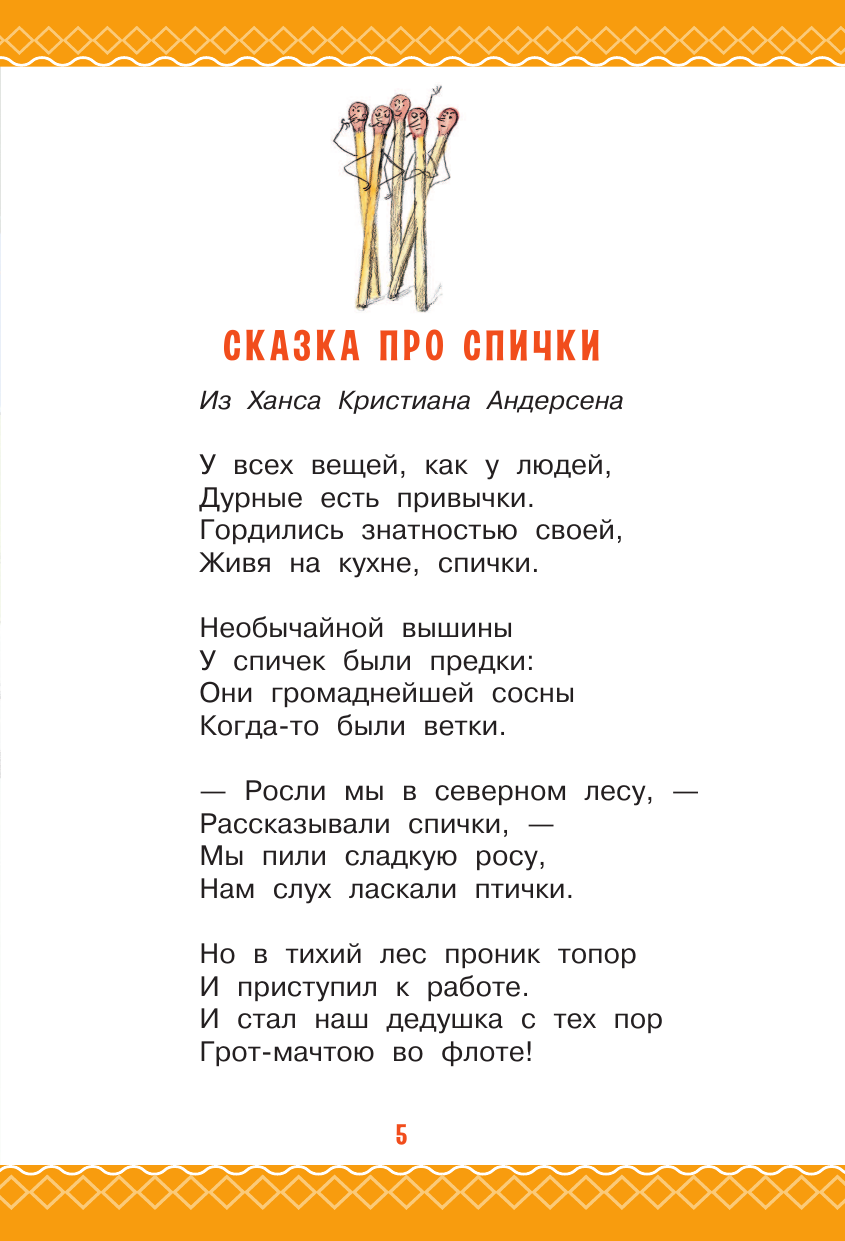 Книга АСТ Отчего у месяца нет платья. Сказки народов мира - фото 9