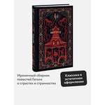 Книга МИФ Миргород. Вечные истории