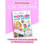 Рассказы Disney для детей Учимся рассказывать и пересказывать 32 стр Disney