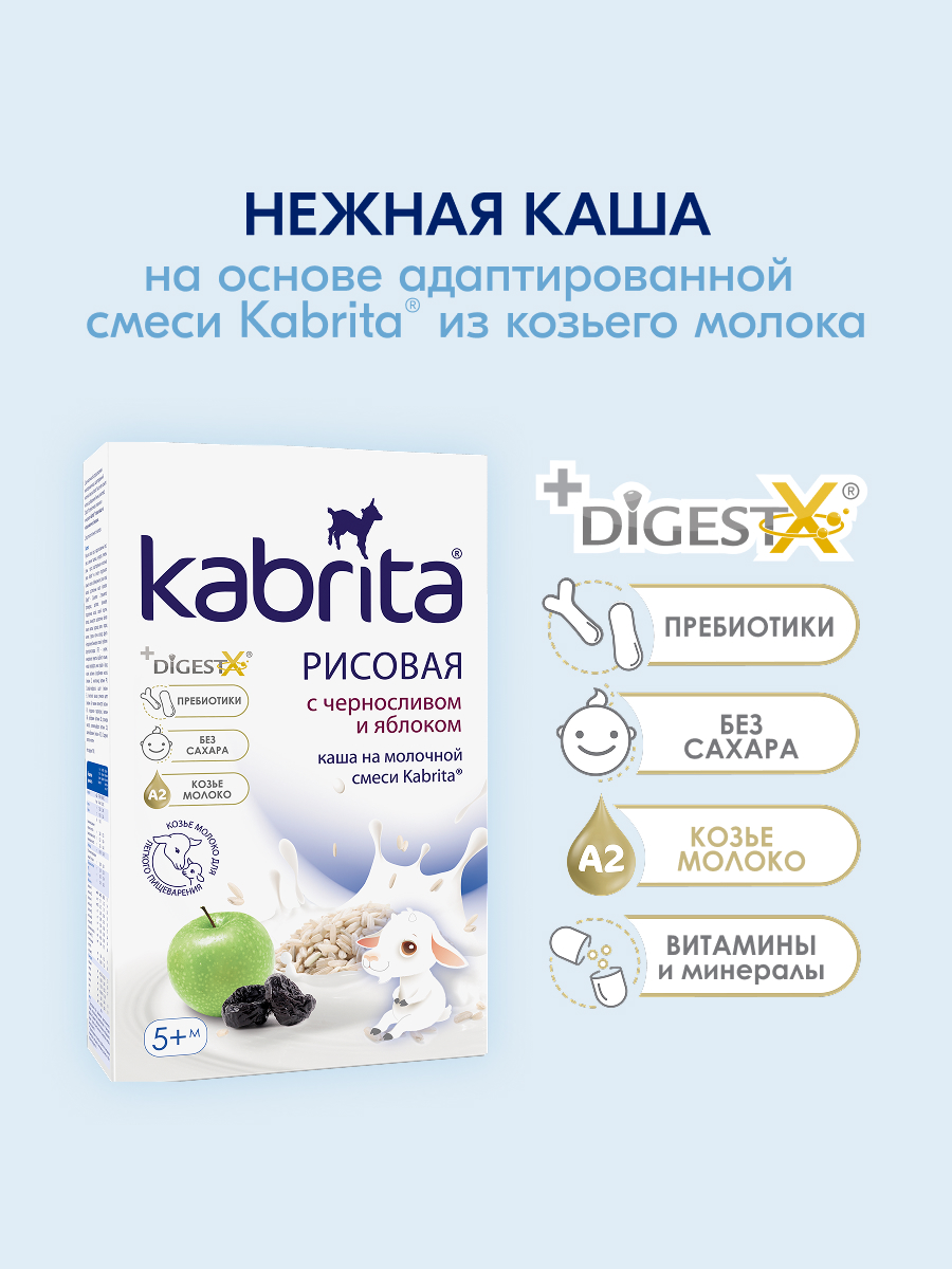 Каша Kabrita рисовая на молочной смеси с черносливом и яблоком 180г с 5месяцев - фото 2