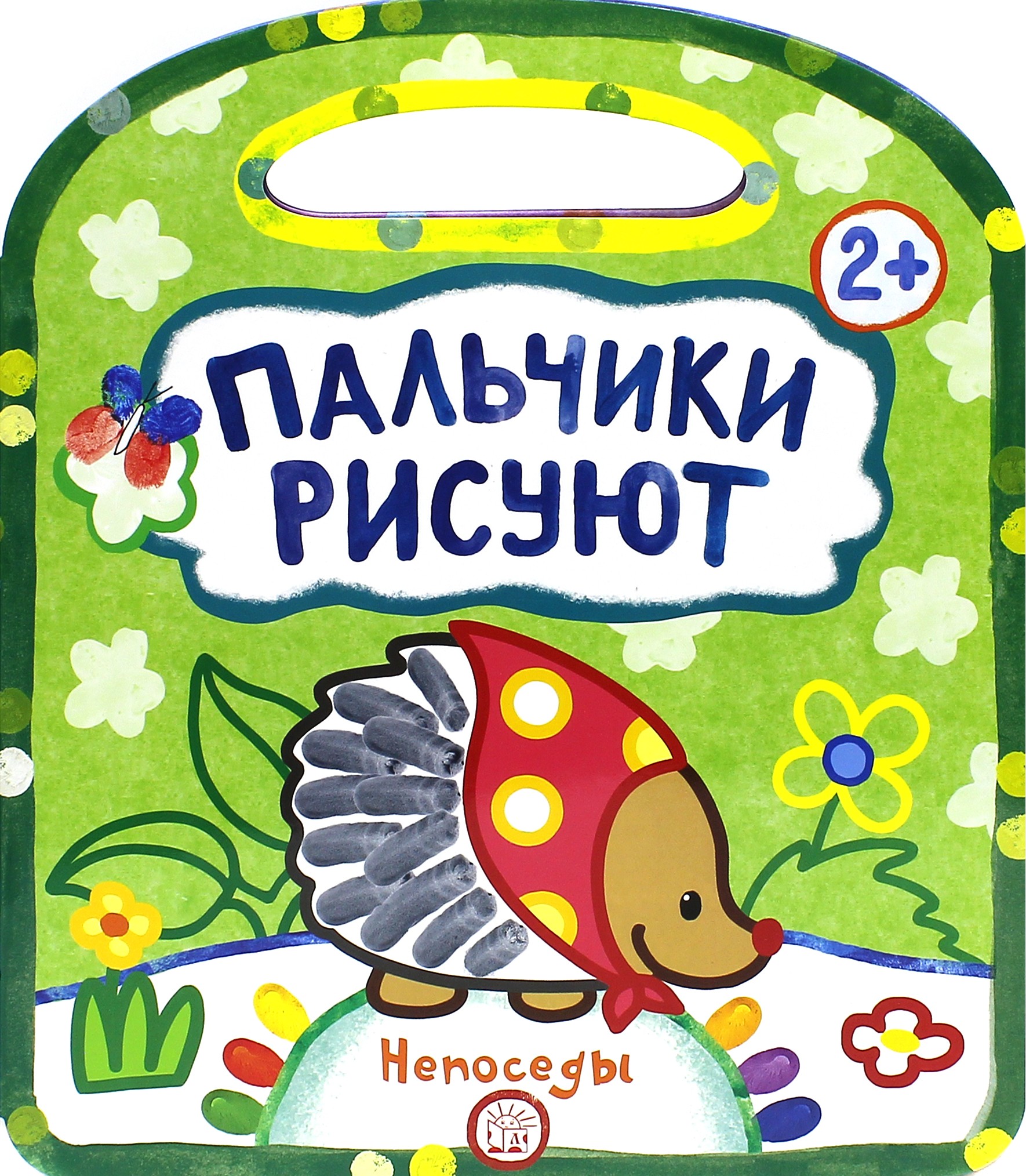 Книга Лабиринт Пальчики рисуют. Непоседы - фото 3
