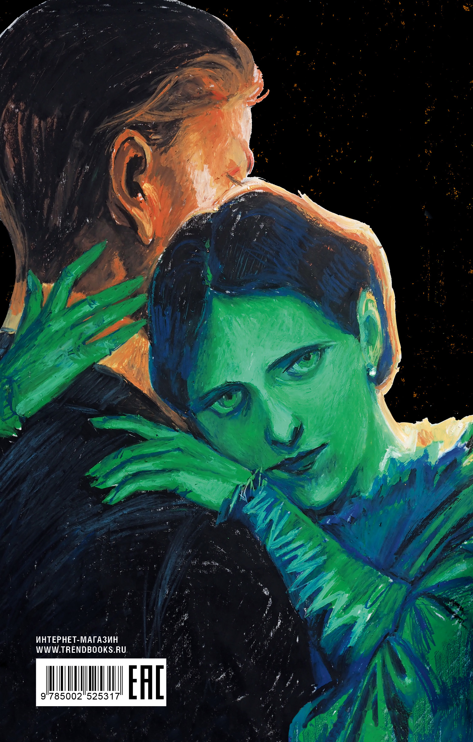 Книга Clever Скорбь Сатаны - фото 2