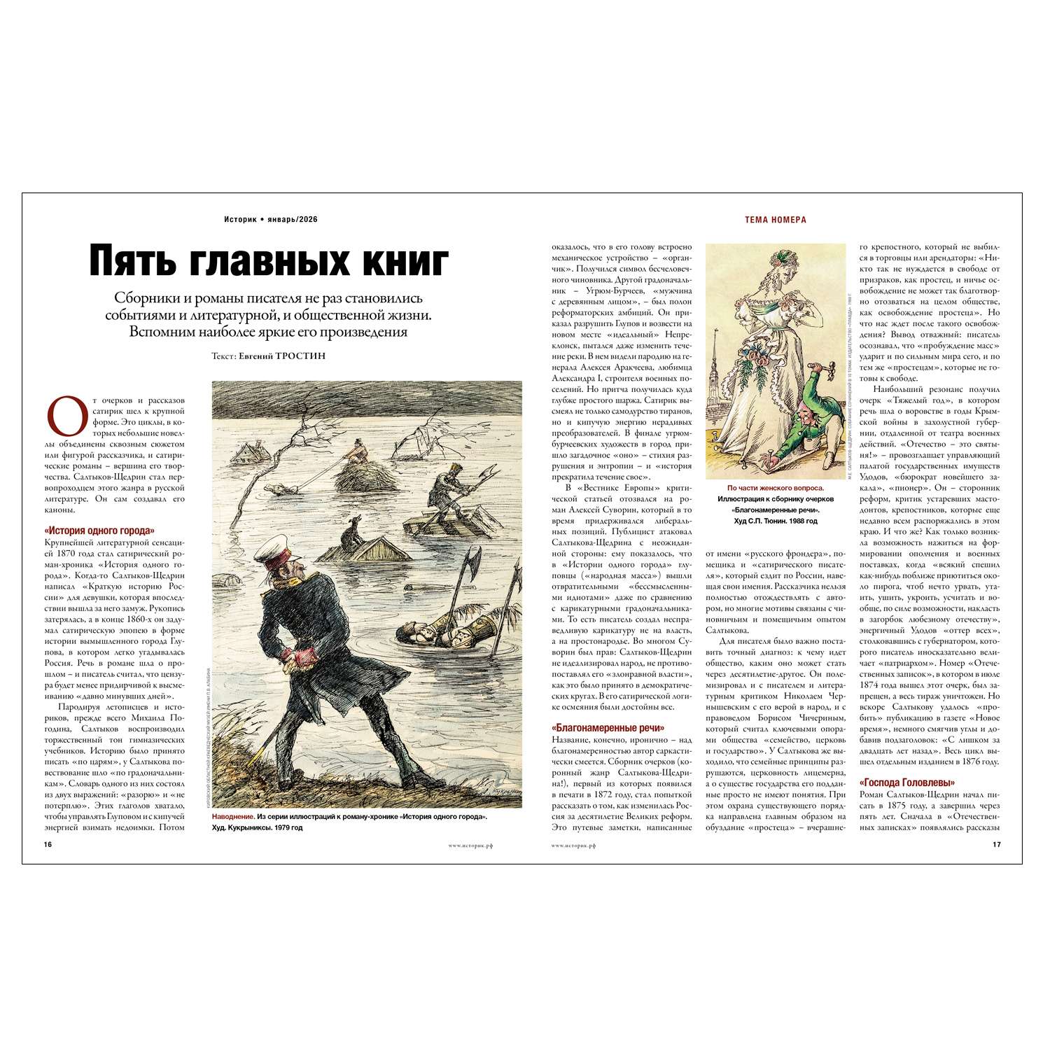 Журнал . Историк - фото 3