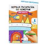 Раскраска Харвест по номерам для детей