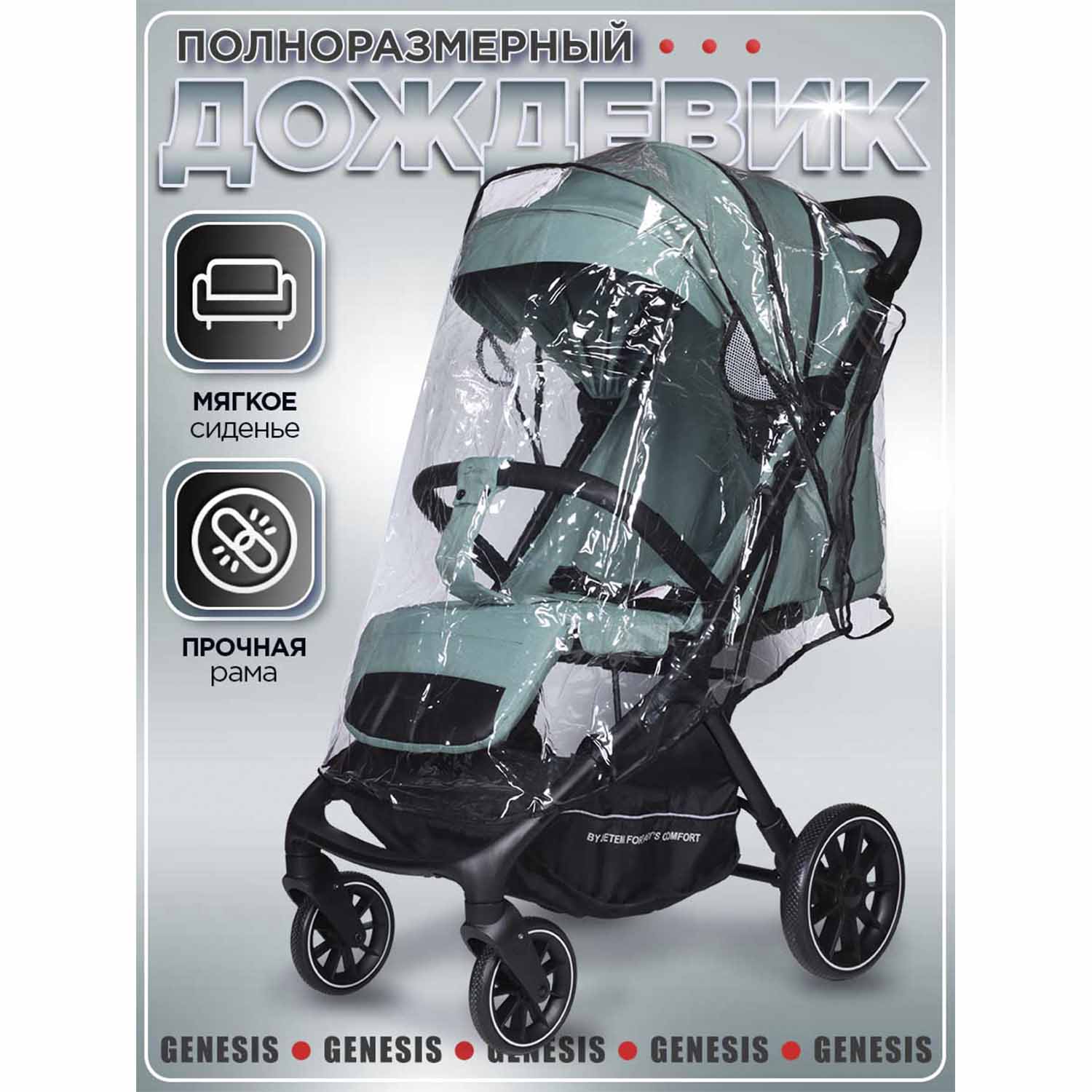 Коляска прогулочная Jetem Genesis бирюзовый - фото 13