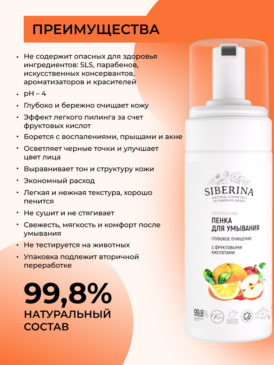 Пена Siberina Глубокое очищение 150 мл - фото 3